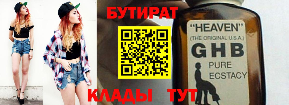 Бутират оксибутират Богданович