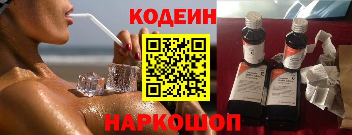 Codein Purple Drank  Вход с VPN  Кодеин напиток Lean (лин)  Богданович 