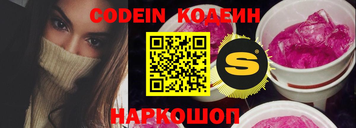 Кодеин напиток Lean (лин) Богданович